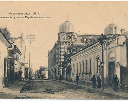 Kirovograd Elizabethgrad Synagoga 1917r